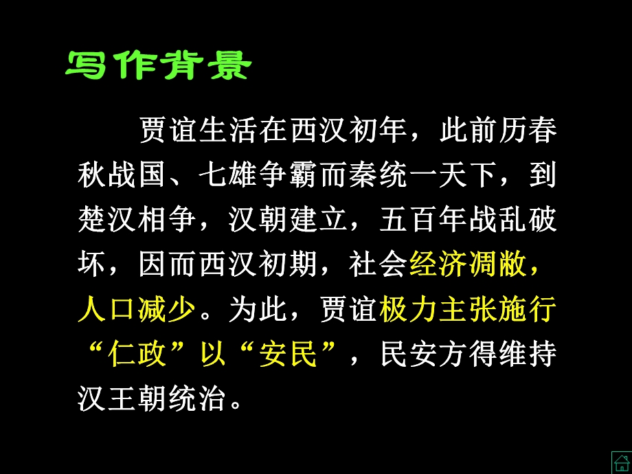 《过秦论》难句翻译ppt课件.ppt_第3页