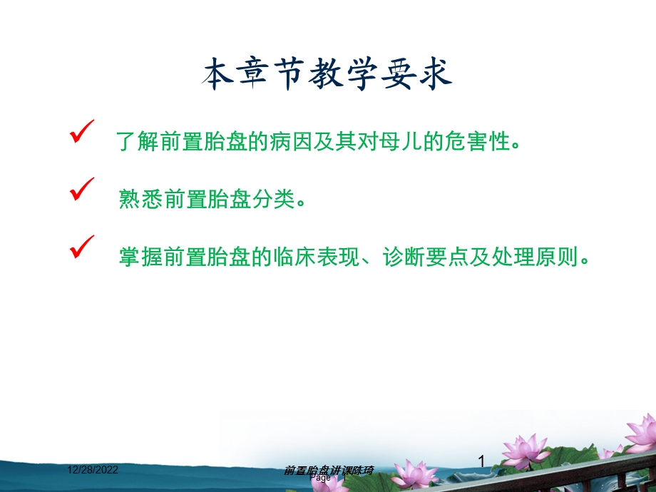 前置胎盘讲课课件.ppt_第1页