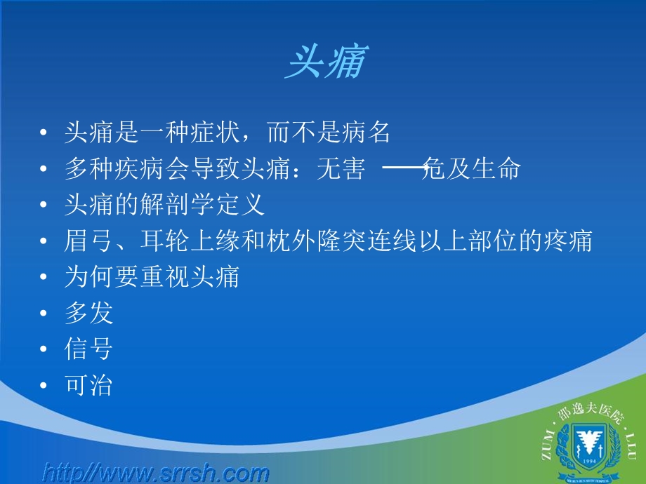 偏头痛诊断与防治专家共识课件.ppt_第2页