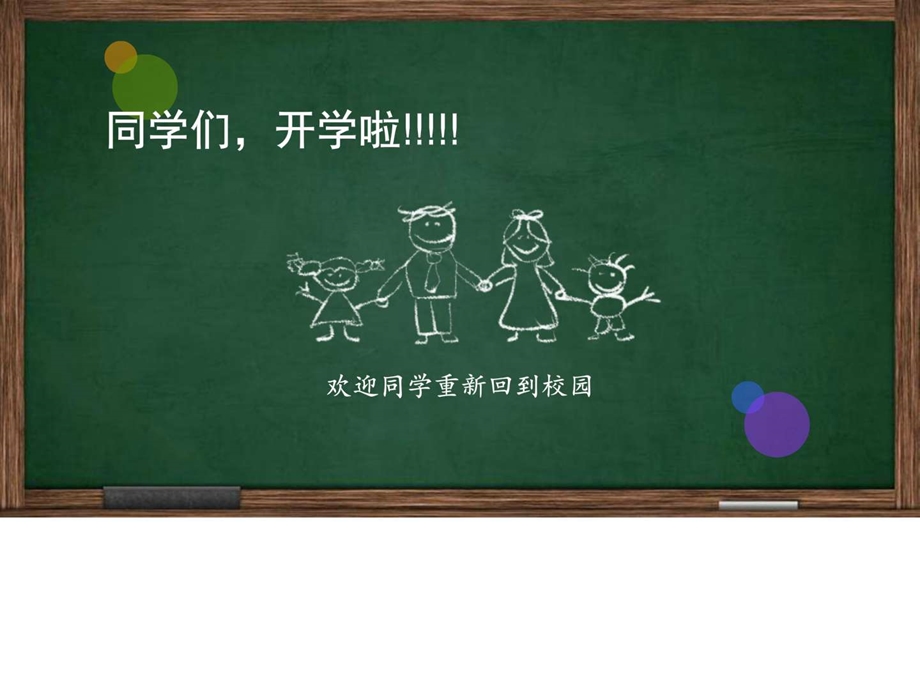 初三物理开学第一课课件.ppt_第1页