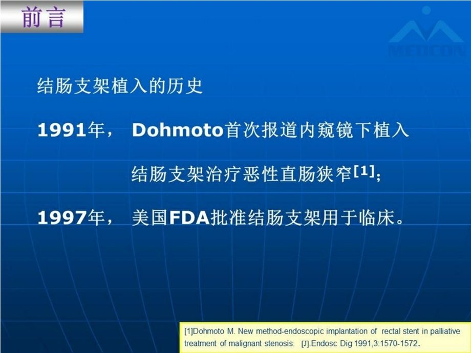 全凭放射影像引导结肠支架置入术的临床实践课件.pptx_第2页