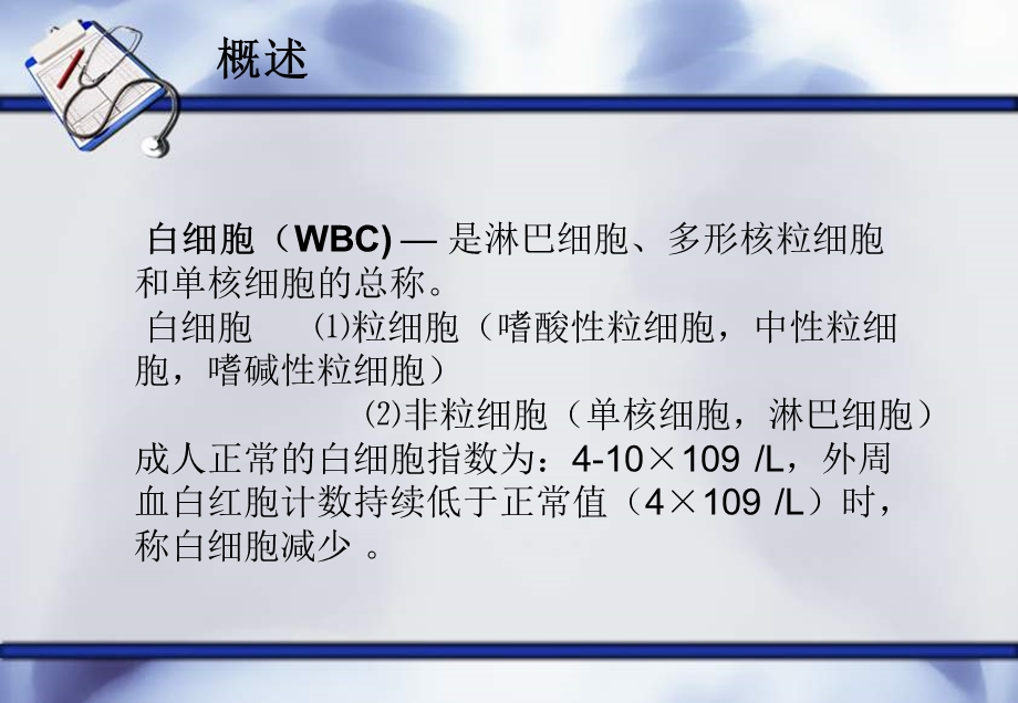 一例肺癌患者化疗后白细胞减少症的护理ppt课件.ppt_第3页