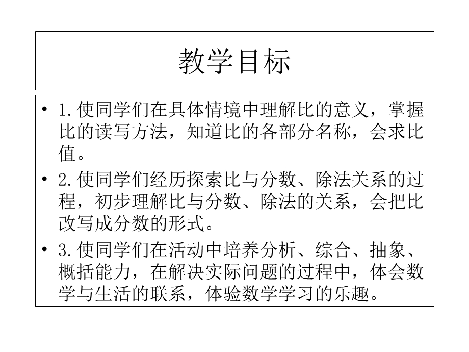 六年级数学上册比的认识课件北师大版.ppt_第2页