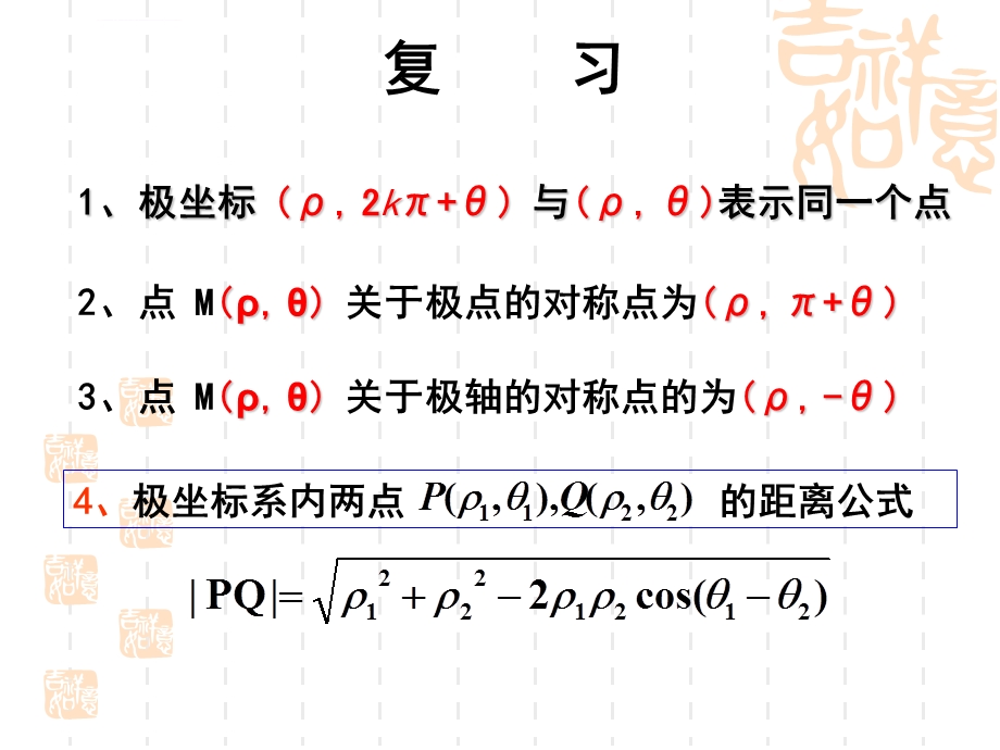 三简单曲线的极坐标方程ppt课件.ppt_第3页