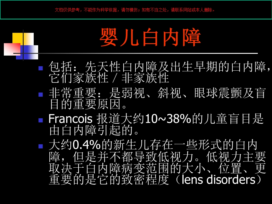 儿童白内障医学知识专题讲座培训课件.ppt_第3页