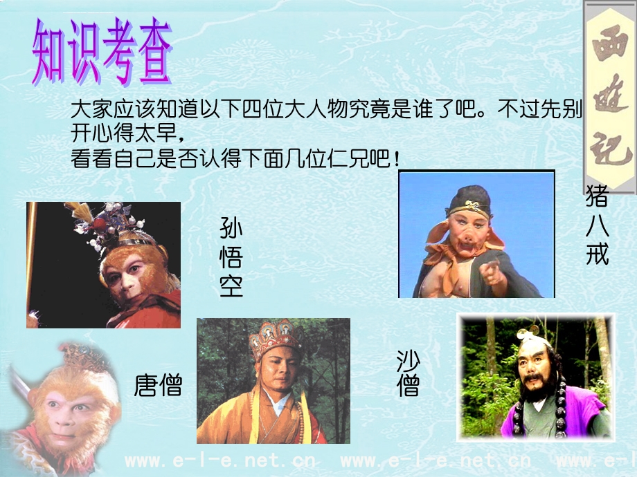 《西游记》简介与导读ppt课件.ppt_第3页