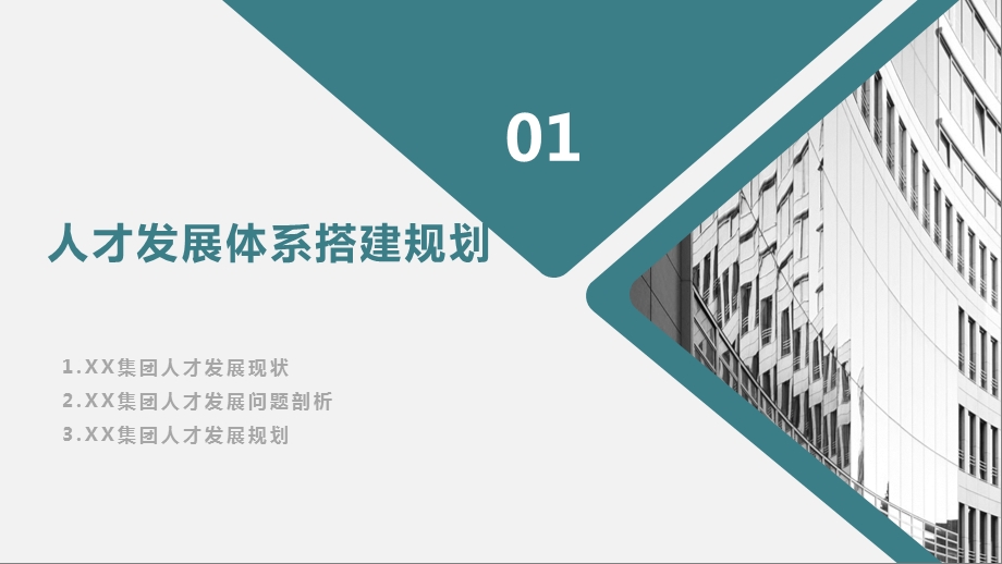 人才发展规划及项目初步方案通用版ppt课件.pptx_第2页