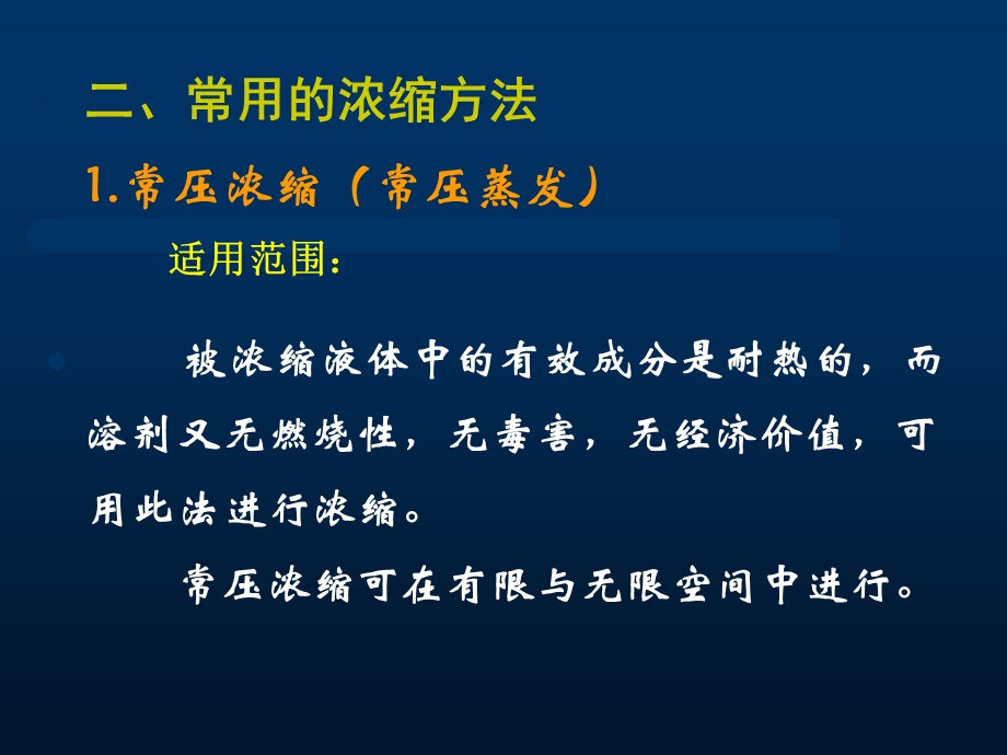 中药炮制学第7章ppt课件.ppt_第3页