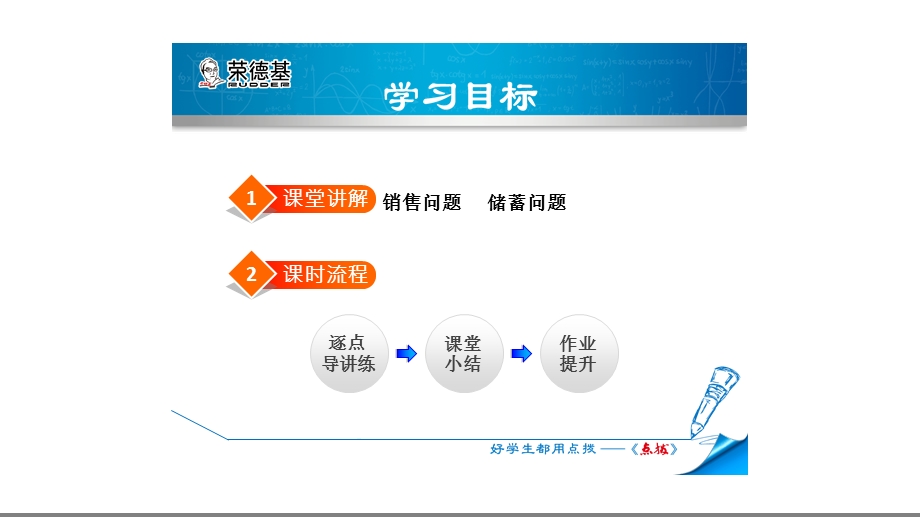 利用一元一次方程解销售、储蓄问题一等奖完整版课件.ppt_第2页