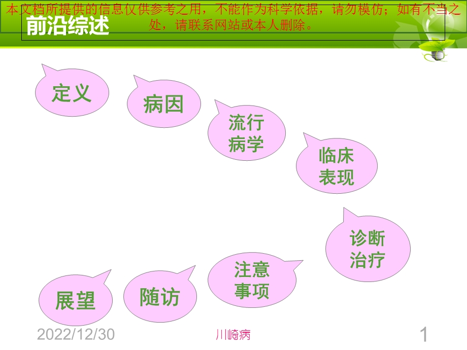 儿科案例汇总川崎病培训课件.ppt_第1页