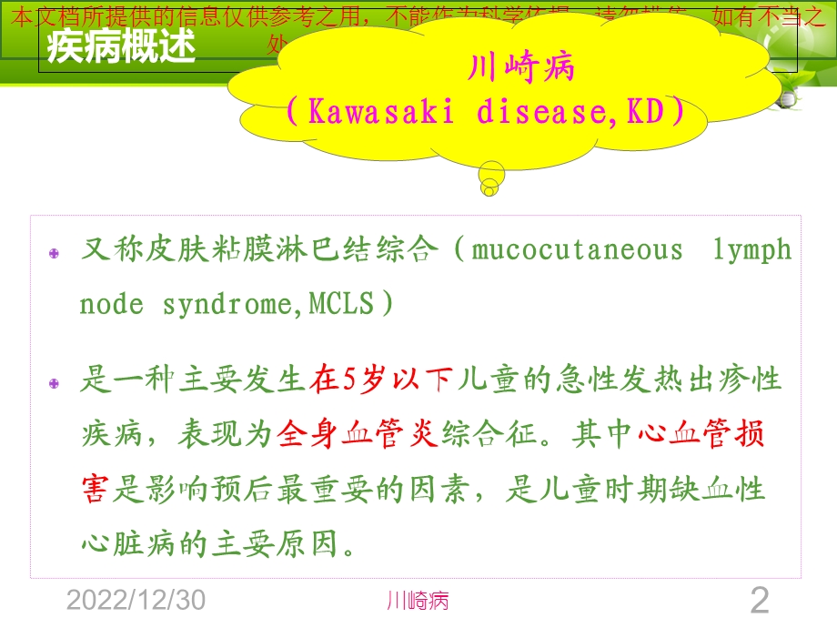 儿科案例汇总川崎病培训课件.ppt_第2页