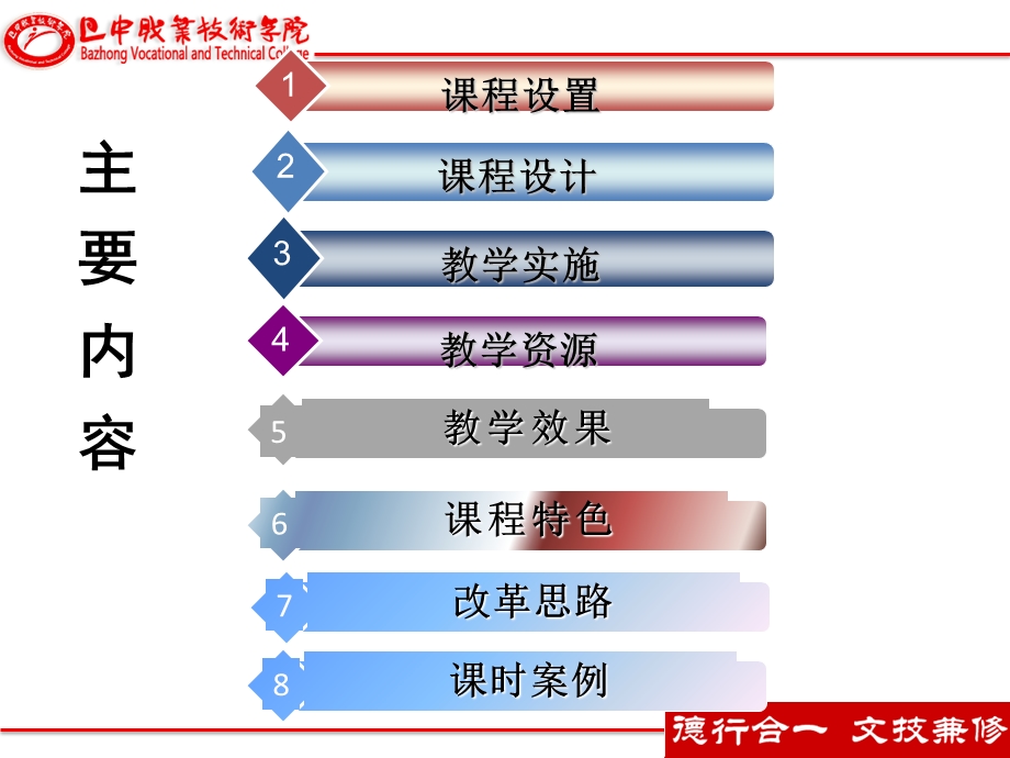 《新能源汽车》课程说课ppt教学内容课件.pptx_第2页