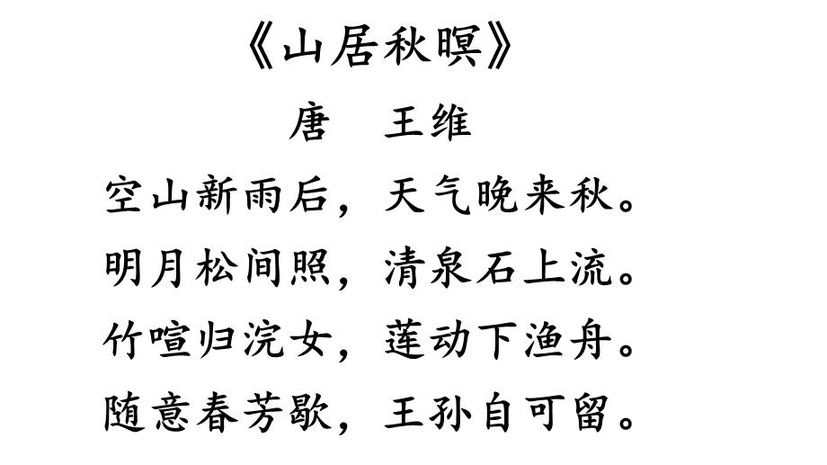 六年级下册语文优秀课件古诗词背诵《诗词中的托物言志》人教新课标(共24张).pptx_第1页