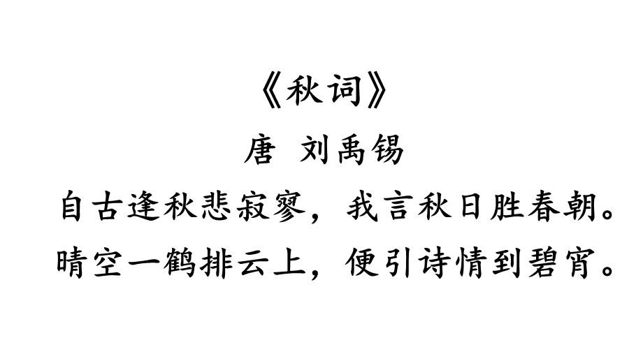 六年级下册语文优秀课件古诗词背诵《诗词中的托物言志》人教新课标(共24张).pptx_第2页