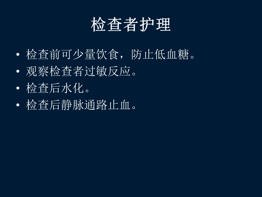 冠状动脉检查流程教材课件(24张).ppt_第3页