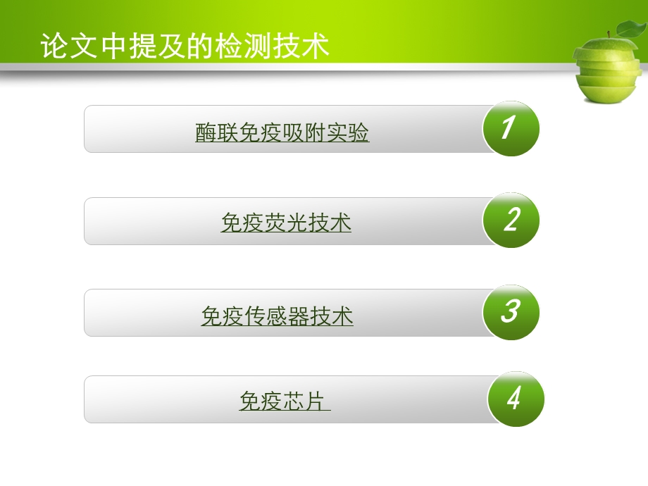 免疫学技术在食品安全检测中的应用培训课件.ppt_第3页