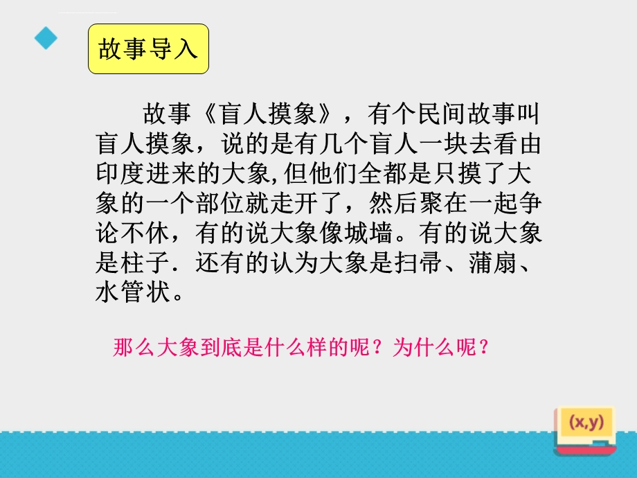 五年级数学下册《观察物体三》PPT课件.ppt_第2页