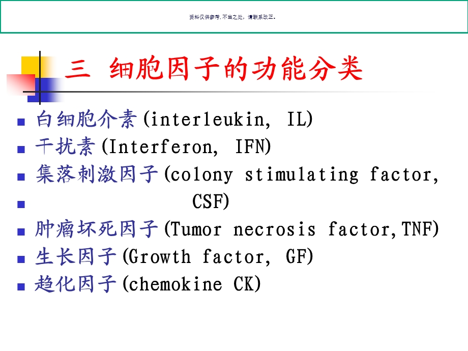 免疫学细胞因子医学知识课件.ppt_第3页