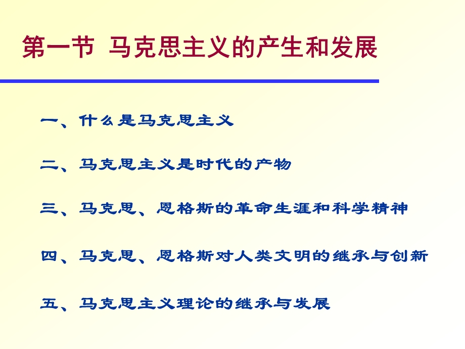 全国普通高等学校思想政治理论课CAI课件绪论.ppt_第3页