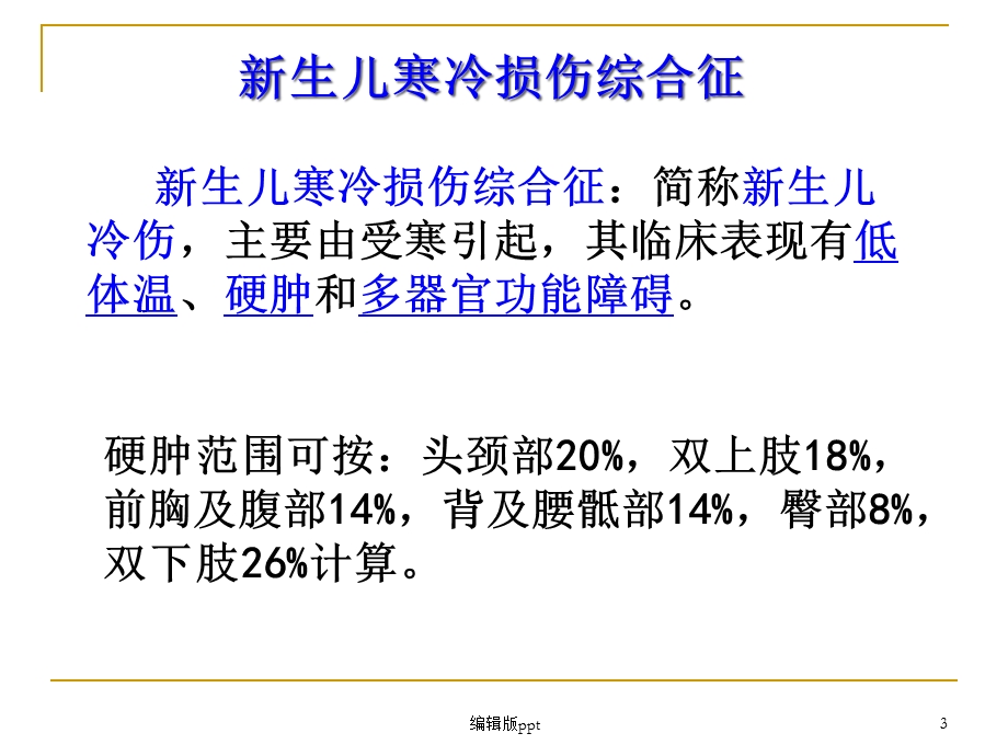 全套儿科期末复习习题及答案课件.ppt_第3页