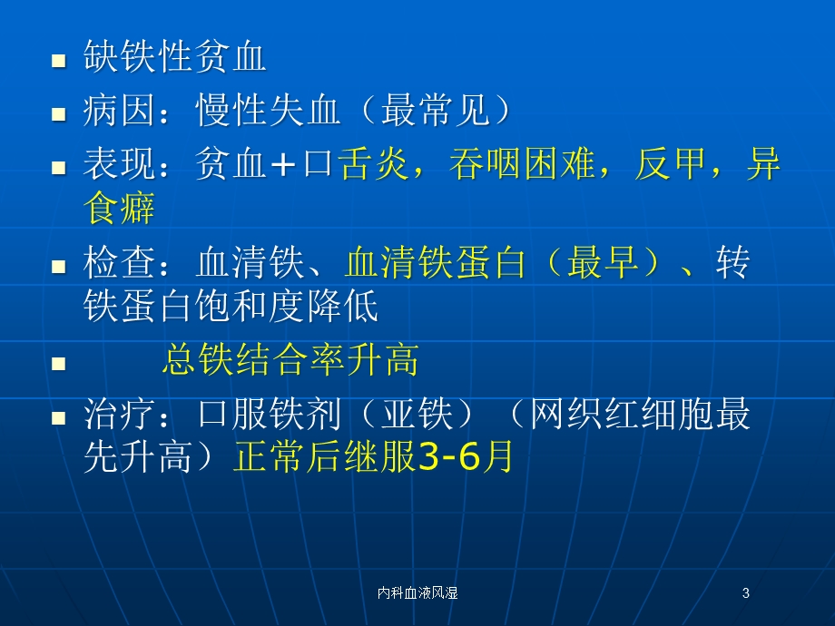 内科血液风湿培训课件.ppt_第3页