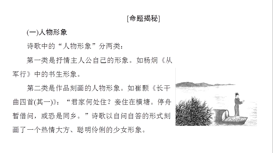 分析鉴赏诗歌中的人物形象课件.ppt_第2页