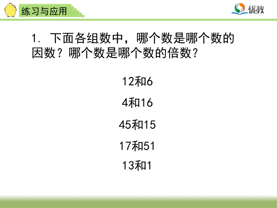 五年级数学下册第三单元因数与倍数整理与练习(苏教版)高品质版ppt课件.ppt_第3页