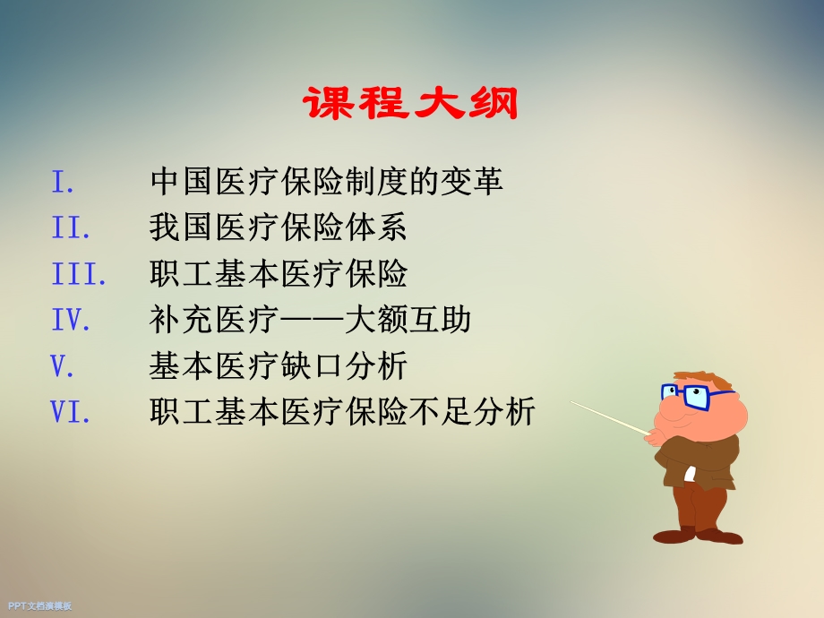 北京社保医疗保险简介课件.ppt_第2页