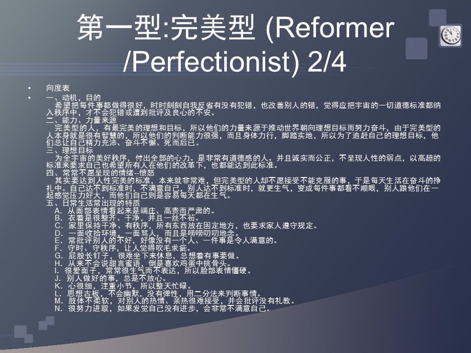 九型人格讲座ppt课件.ppt_第3页