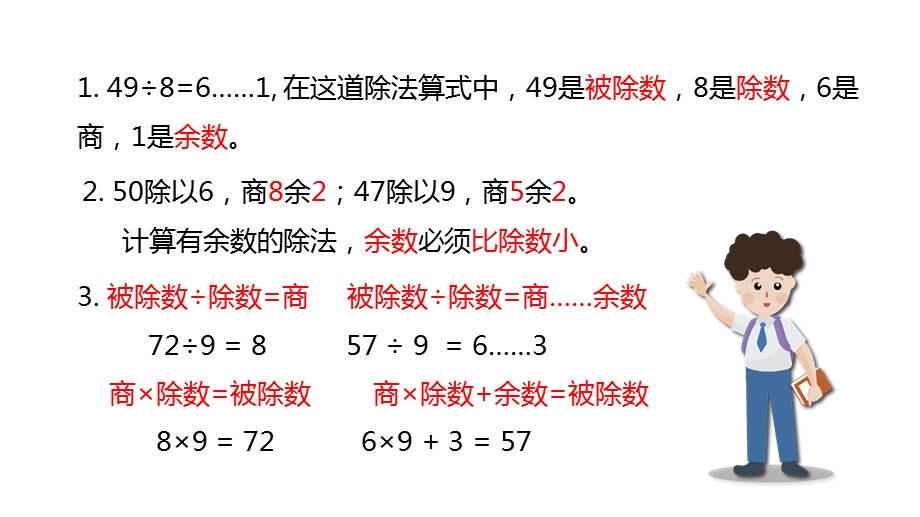 北师大二年级数学下册课件数与代数总复习.pptx_第2页