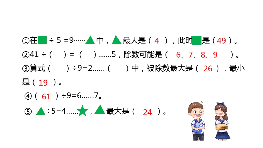 北师大二年级数学下册课件数与代数总复习.pptx_第3页