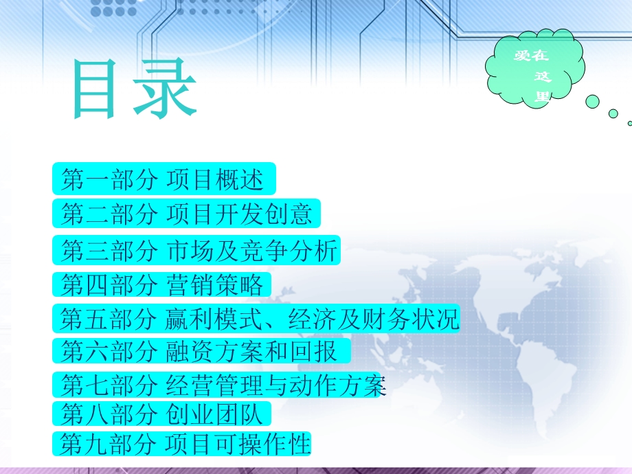 创业计划书冰淇淋课件.ppt_第3页