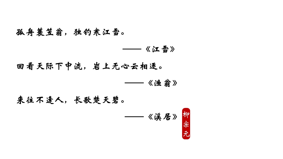 初中语文八年级下册小石潭记课件.ppt_第2页