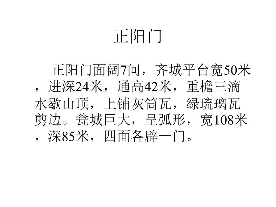 北京的老城门课件.pptx_第2页