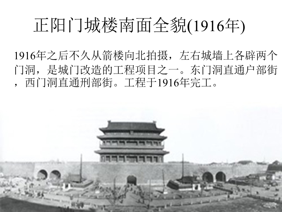 北京的老城门课件.pptx_第3页