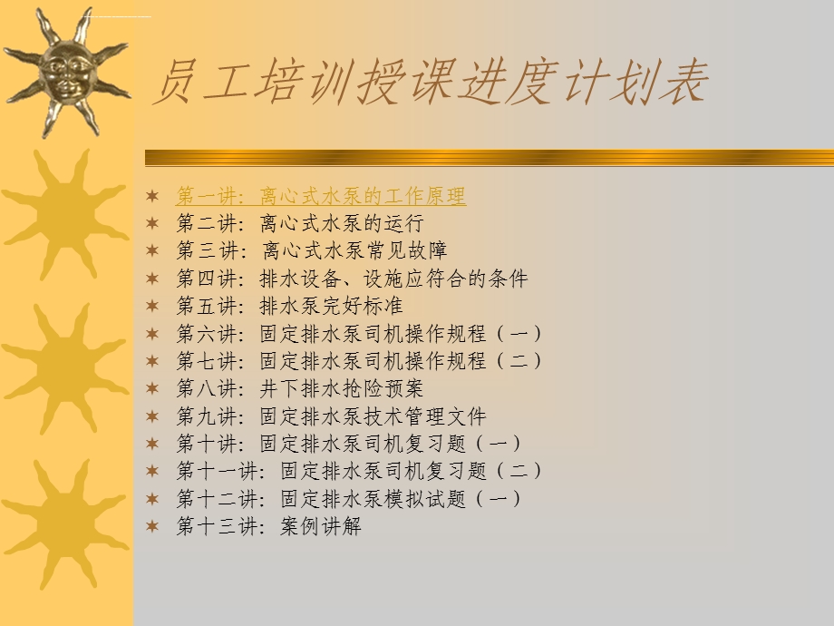 主排水泵司机培训教案ppt课件.ppt_第2页