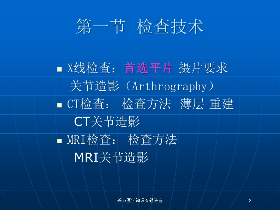 关节医学知识专题讲座培训课件.ppt_第2页