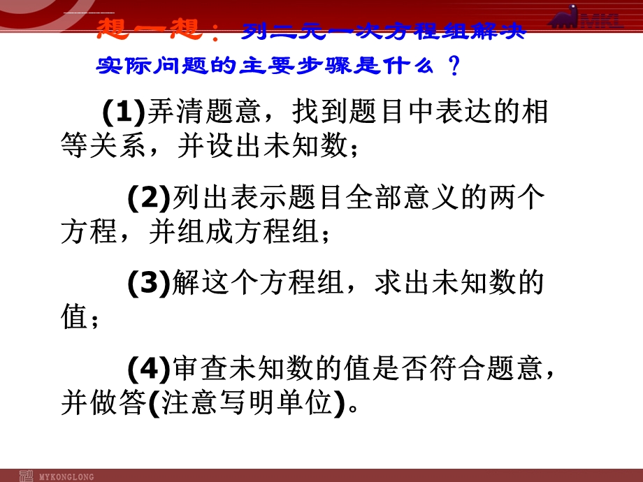 人教版七年级数学下册二元一次方程组解决实际问题ppt课件.ppt_第2页