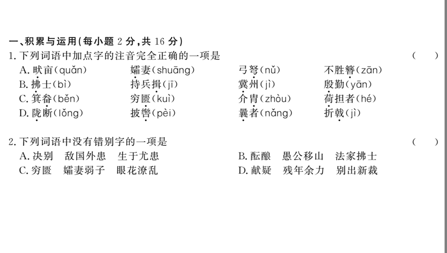 单元测评卷及答案·第六单元 人教部编版语文八年级上册课件.ppt_第2页