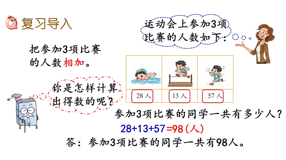 北师大版二年级数学上册期末总复习全部课件(共4课时).pptx_第2页