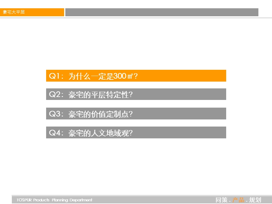 同策 平层豪宅产品专题研究 38课件.ppt_第2页