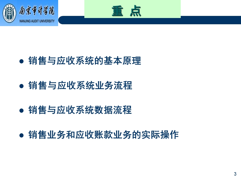 会计信息系统下ppt课件.ppt_第3页