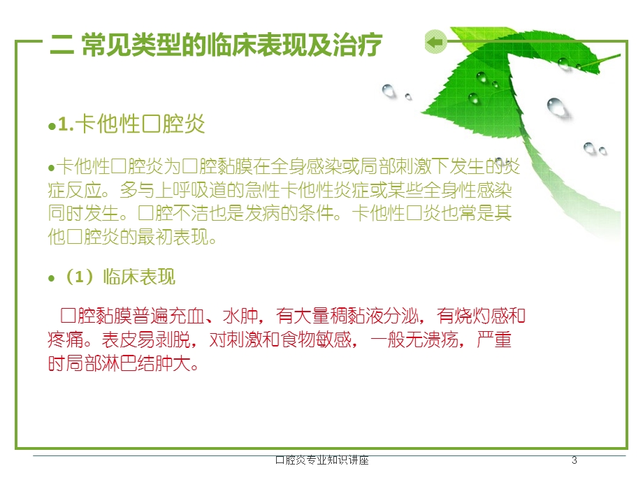 口腔炎专业知识讲座培训课件.ppt_第3页