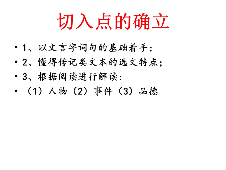 传记类文言文阅读ppt课件.ppt_第2页