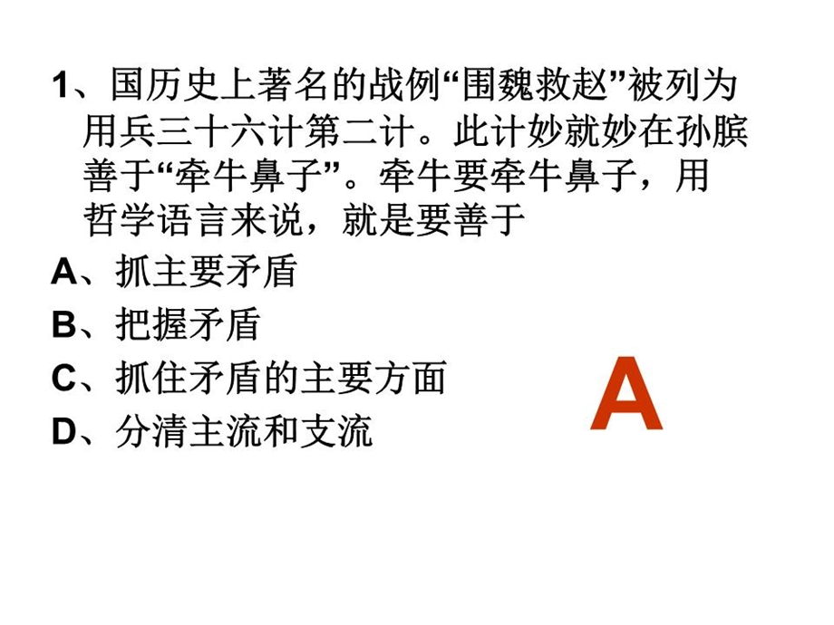 区分主要矛盾和矛盾的主要方面练习题课件.ppt_第3页