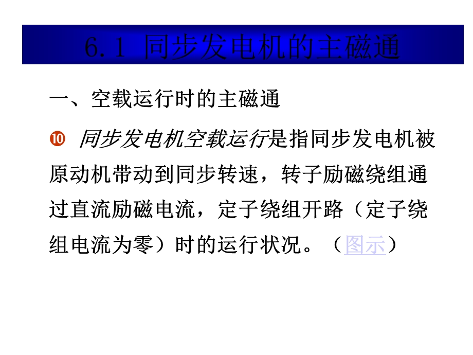 同步发电机的运行原理课件.ppt_第2页
