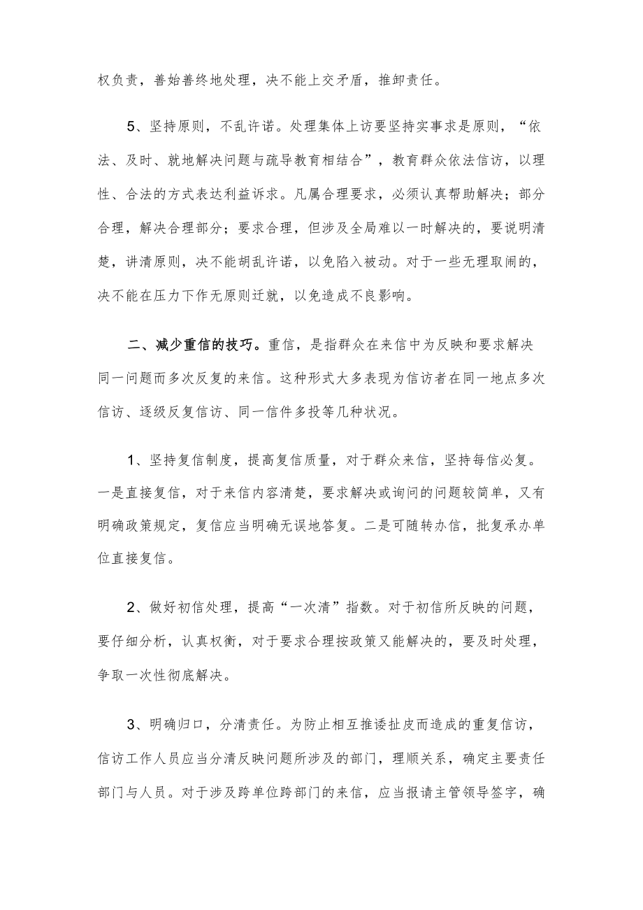 座谈发言：讲究工作方法解决信访难题.docx_第2页