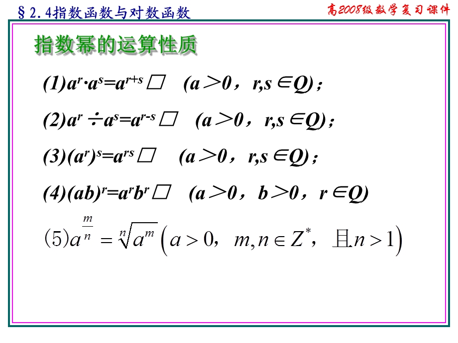 会考复习函数3 指数函数与对数函数ppt课件.ppt_第2页