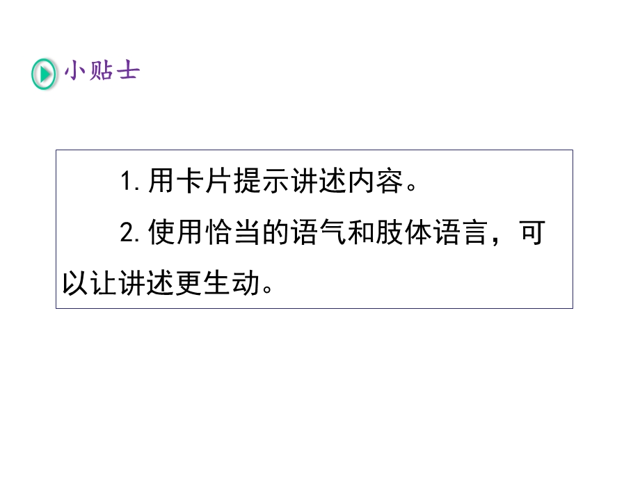 口语交际《讲历史人物故事》课件.pptx_第3页