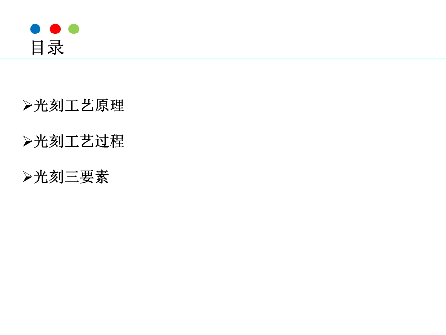 光刻工艺介绍ppt课件.pptx_第2页